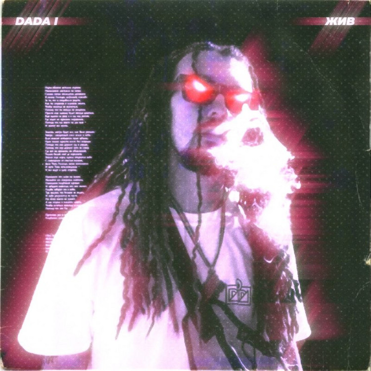 Dada I - ЖИВ