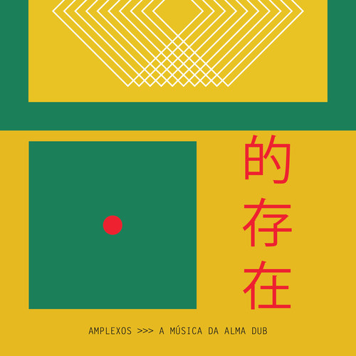 Amplexos & Mad Professor - Dub Boladao