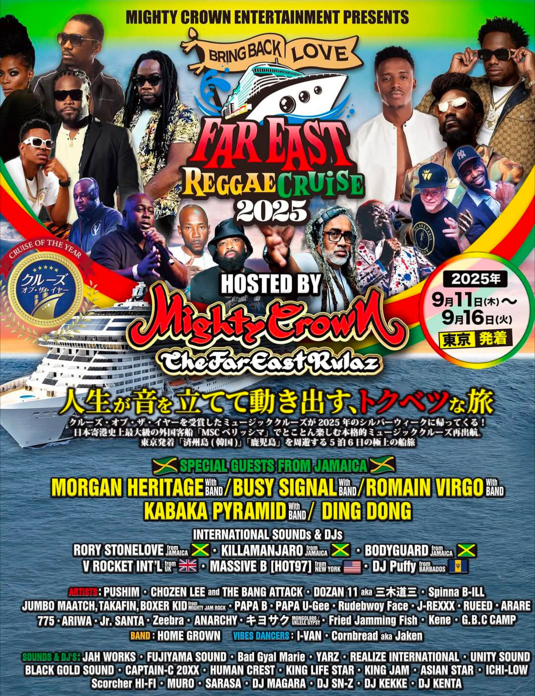 Far East Reggae Cruise 2025