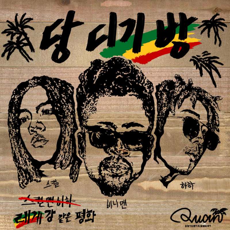 RGP - Dang Diggi Bang feat. Beenie Man
