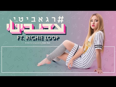 Adi Bity feat. Richie Loop - Ragabity [5/8/2016]