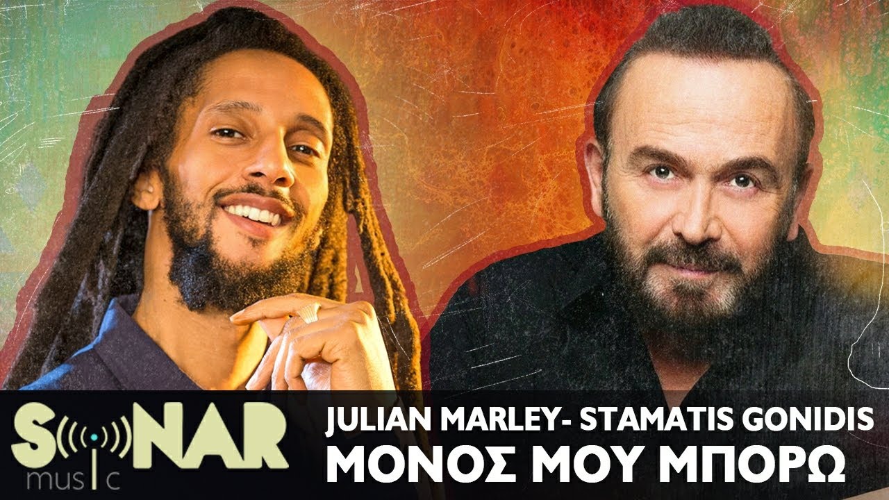 Stamatis Gonidis x Julian Marley - Monos Mou Boro [11/21/2022]