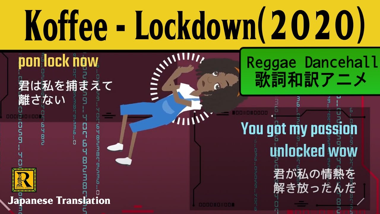 Koffee - Lockdown (Japanese Lyric Video) [7/21/2020]